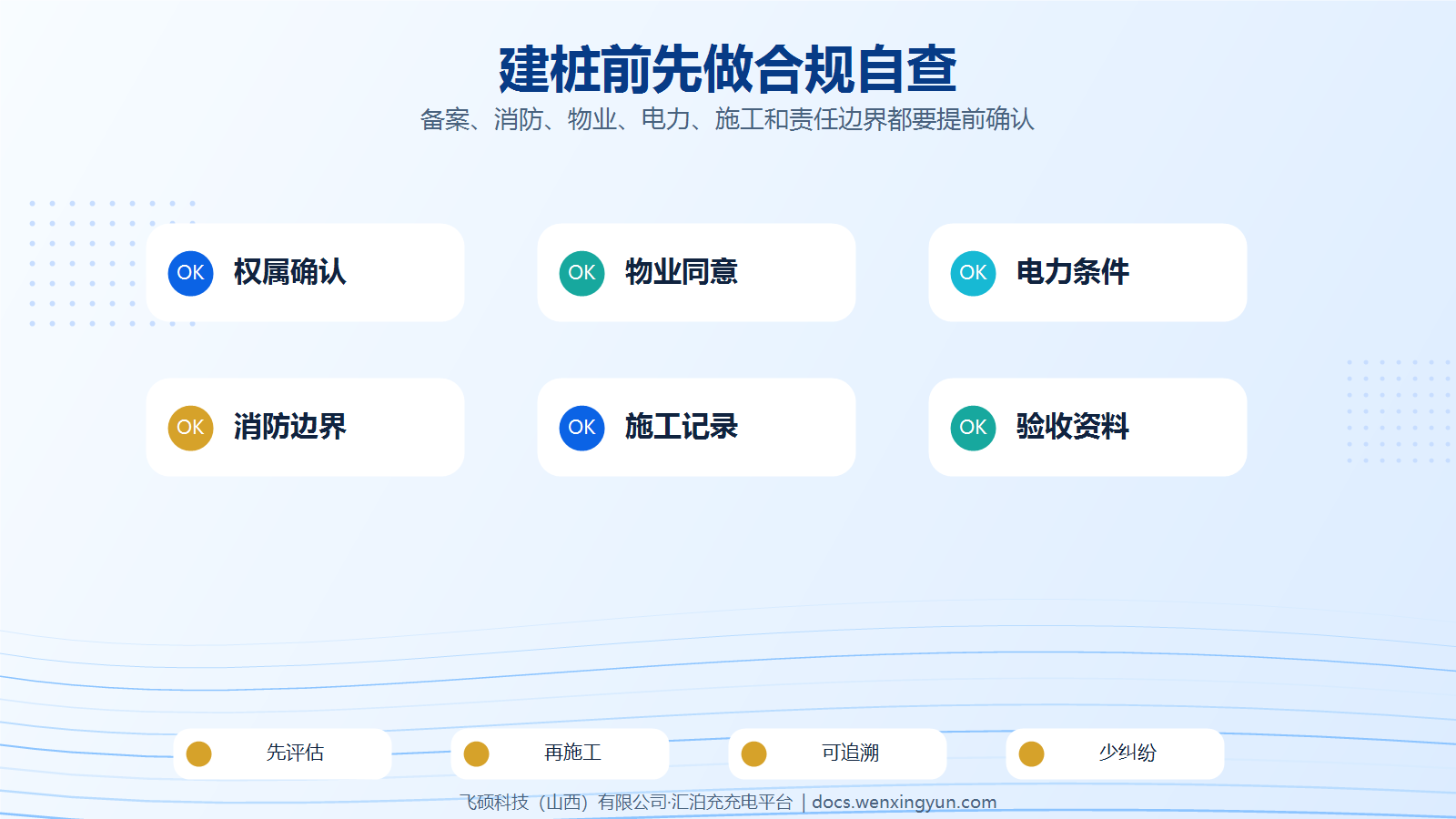 小区、酒店、景区建设充电桩需要备案、消防或物业同意吗?